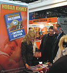 Презентация книги и встреча с авторами состоялась 19-21 апреля 2006 г. на стенде популярного интернет-магазина Retail.ru, на выставке МОЛЛ 2006