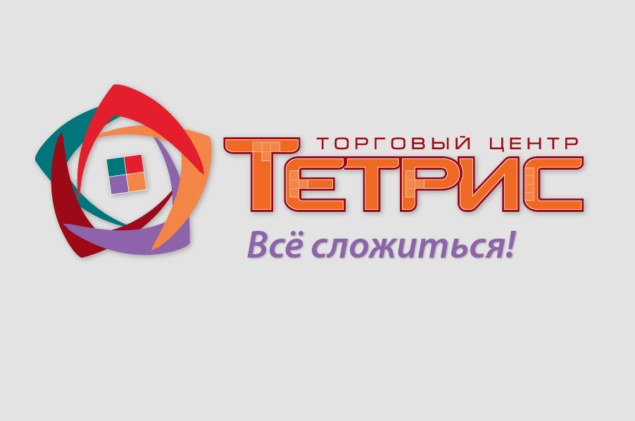 Нейминг и брендинг торгового центра «Тетрис»