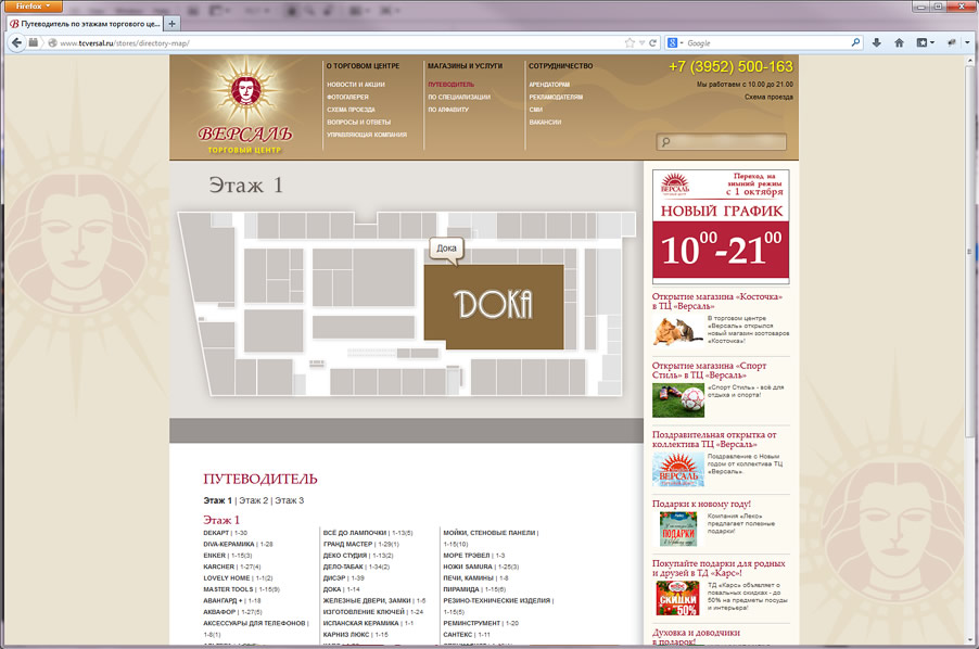Дизайн сайта торгового центра «Версаль»