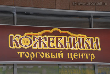 Логотип торгового центра «Кожевники»