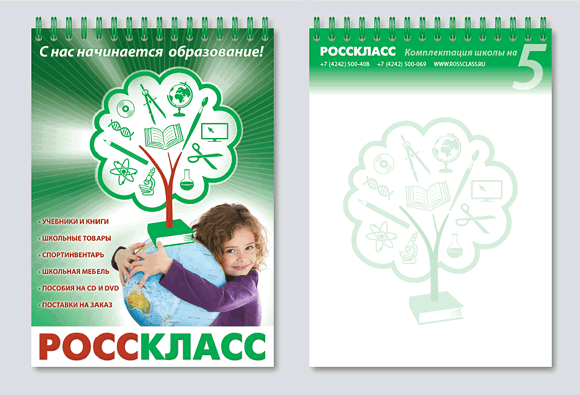 Дизайн блокнота, сувенирная продукция компании «РОССКЛАСС».